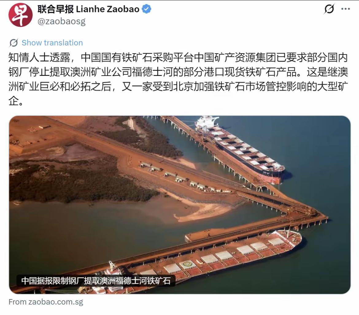 新加坡联合早报今天（7月2日）报道：“知情人士透露，中国国有铁矿石采购平台中国矿