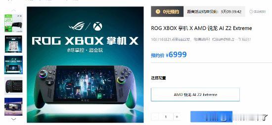 Xbox的新游戏掌机，XboxAllyX即将于10月16日正式上市，截至目前