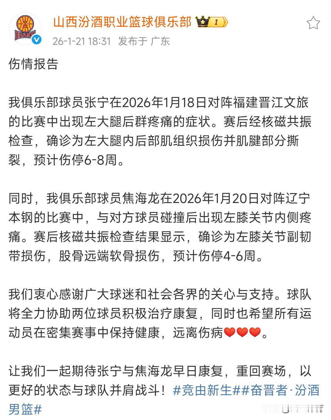 连损两员大将！山西男篮正遭遇严重伤病期！北京时间1月21日山西官方发文，张宁