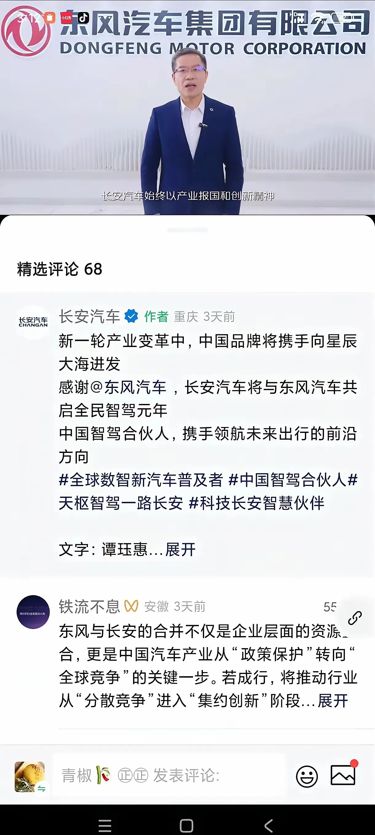 长安汽车官方视频已经提到了东风，中国品牌携手共启智驾元年！可见长安方面和东风的