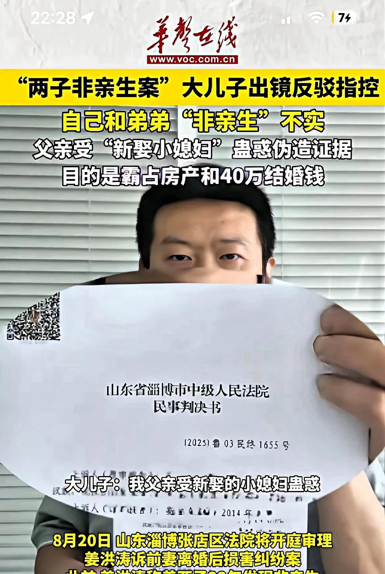 “两子非亲生案”大儿子出镜反驳指控：“和弟弟非亲生”不实，父亲是受“新娶小媳妇蛊