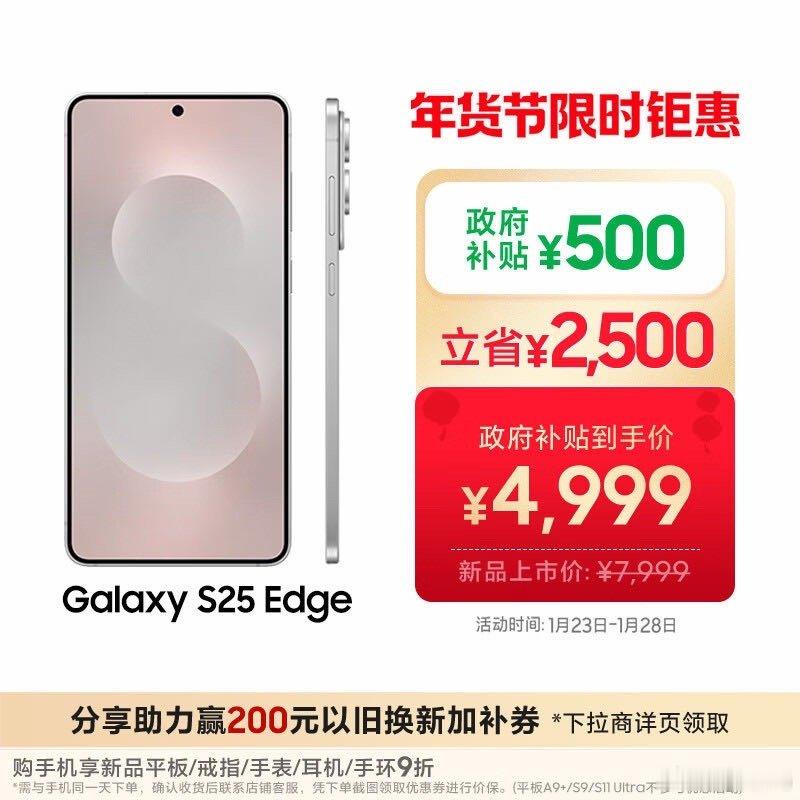 三星GalaxyS25Edge也宣布官降2000+500！三星Samsun