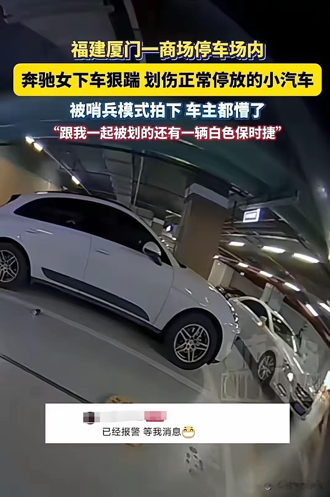 决不和解！福建厦门，一女子开奔驰车在停车场停车，结果因技术太差，连续十几次都停不