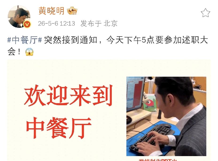 黄晓明太难了[捂脸哭]5月6日下午，黄晓明突然发文，看完内容，不得不说黄晓明太
