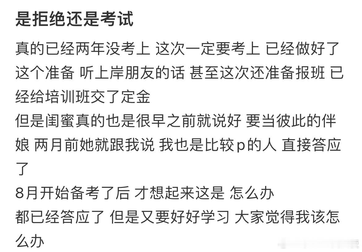 是拒绝还是考试​​​
