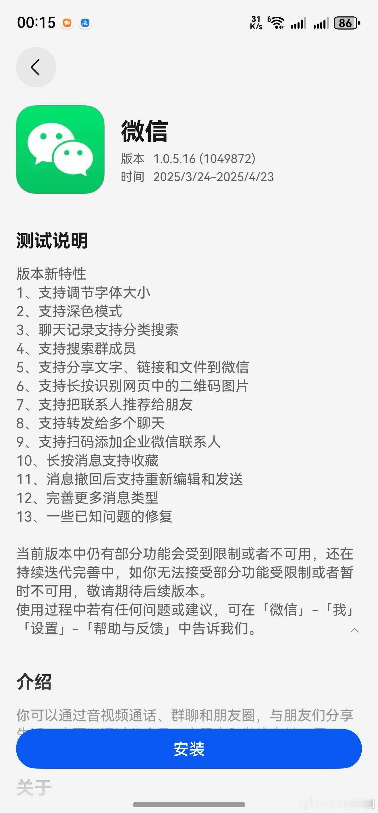 鸿蒙版微信支持深色模式了！且已支持双端登陆。刚刚，微信测试版本1.0.5.16(