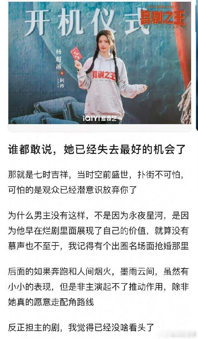 杨超越被观众潜意识放弃了？你会去看剧吗