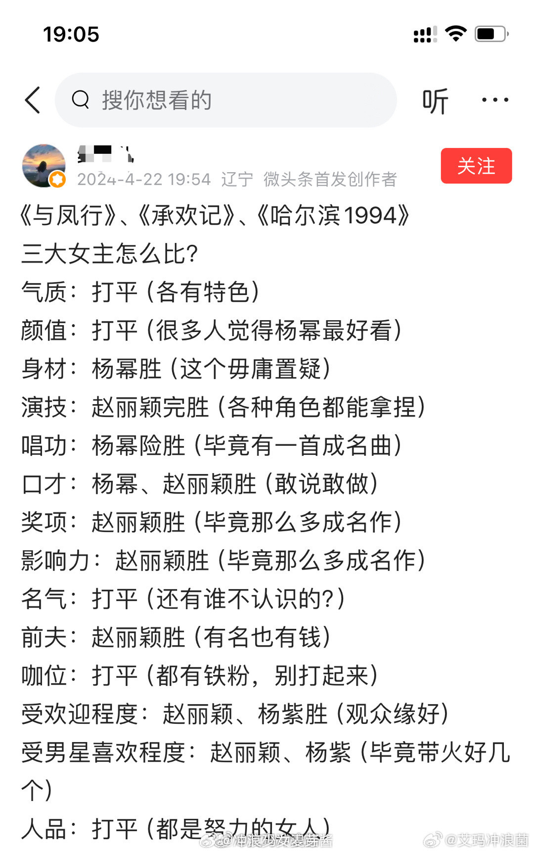 网友对杨紫、杨幂、赵丽颖各方面综合对比，你认同吗[思考]​​​