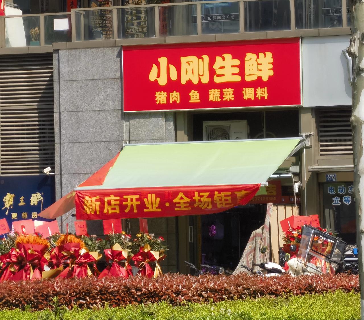 谁说狭小的门面做生鲜超市一定做不好？只要菜新鲜比什么都强！关山这边冒出一个小刚超