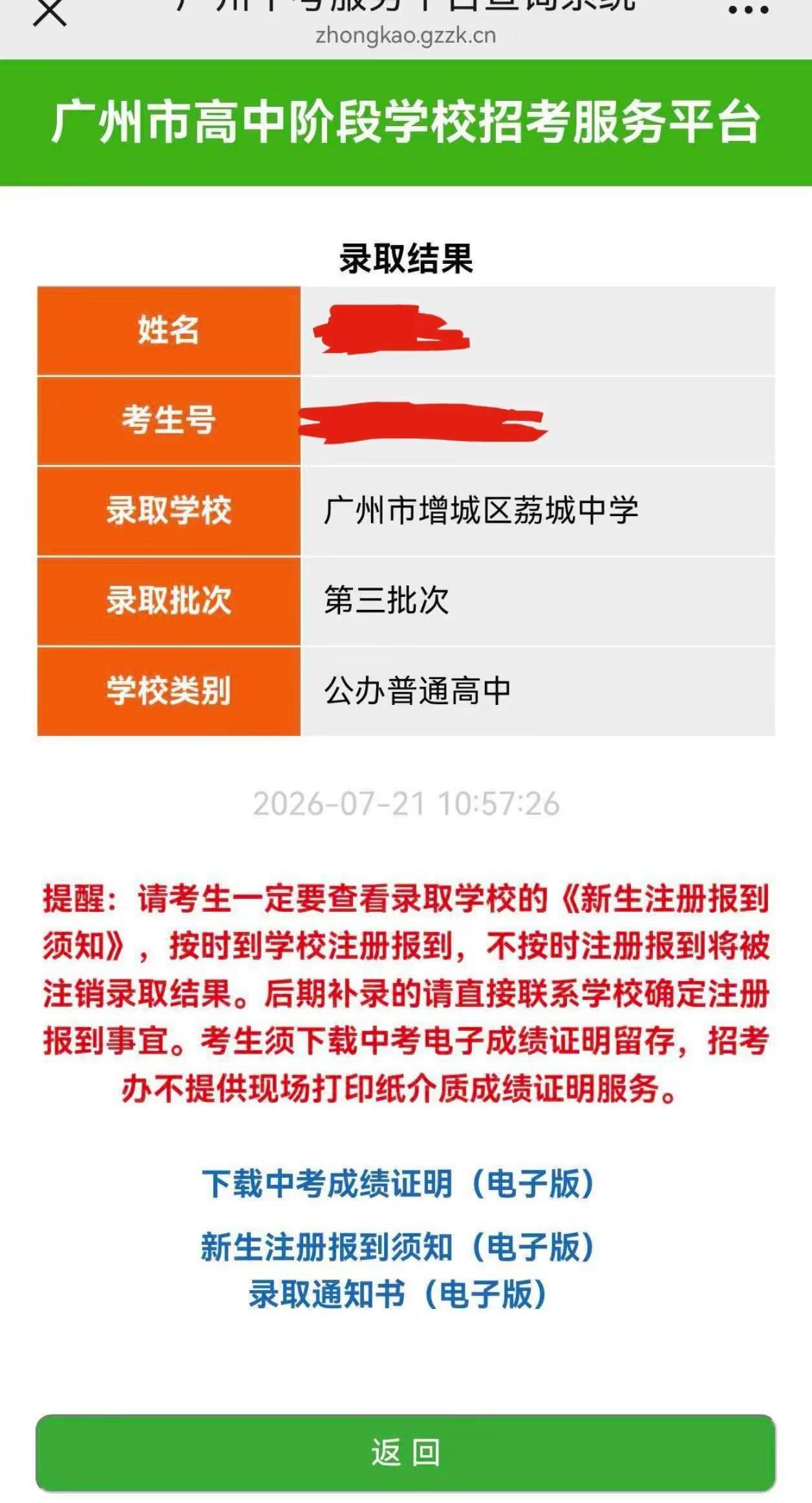 广州中考录取广州中考广州中考成绩广东录取结果广州中考成绩公布