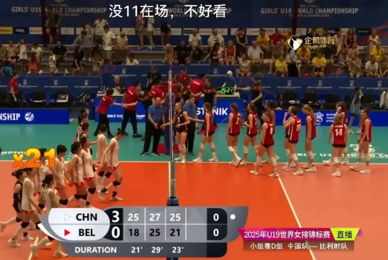 太棒了，U19女排世锦赛中国女排第三局25-21胜比利时女排，大比分3-0赢下比