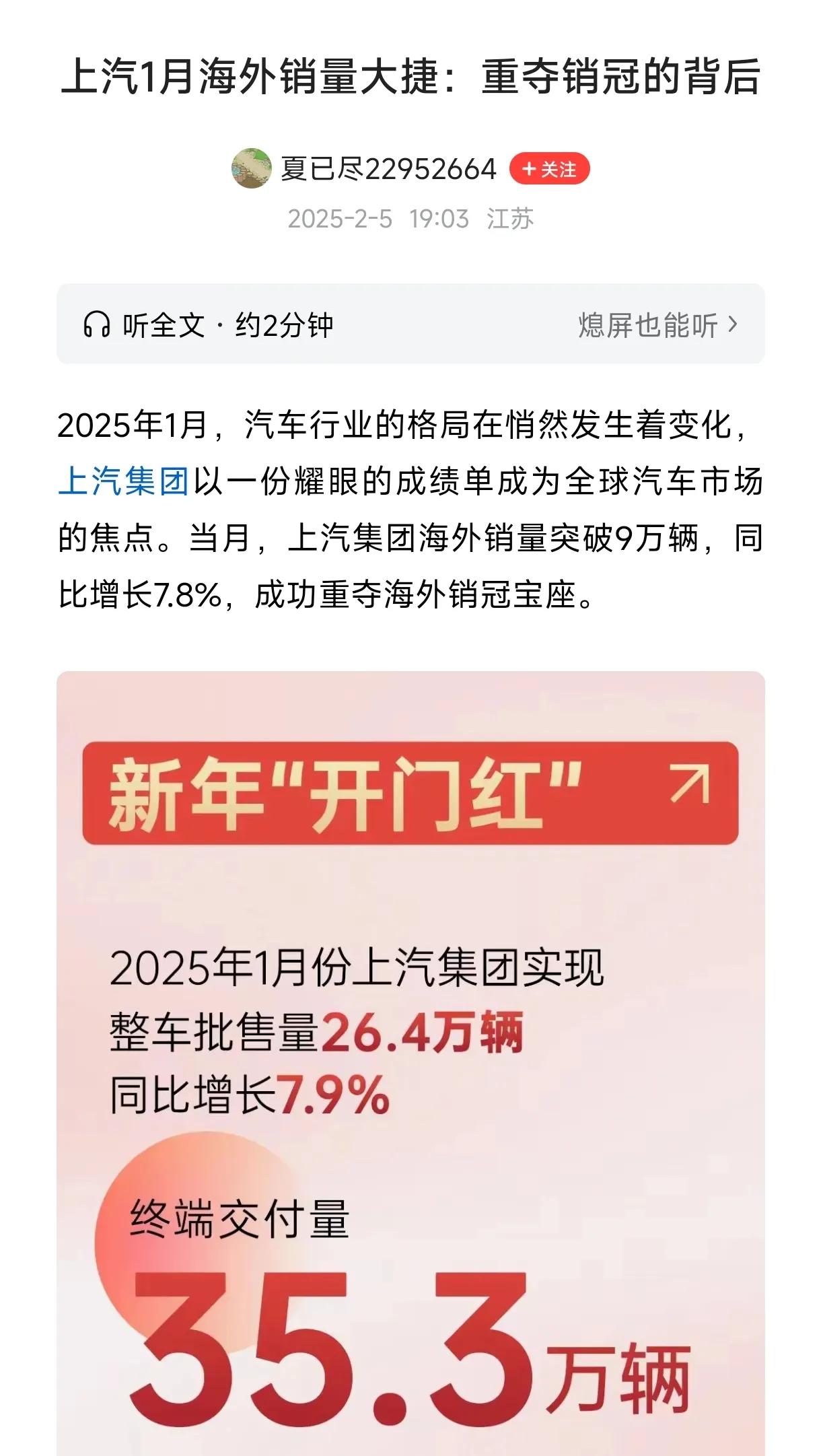 看看上汽集团的水军行为有多离谱？偶然翻到一篇文章《上汽1月海外销量大涨，重夺销