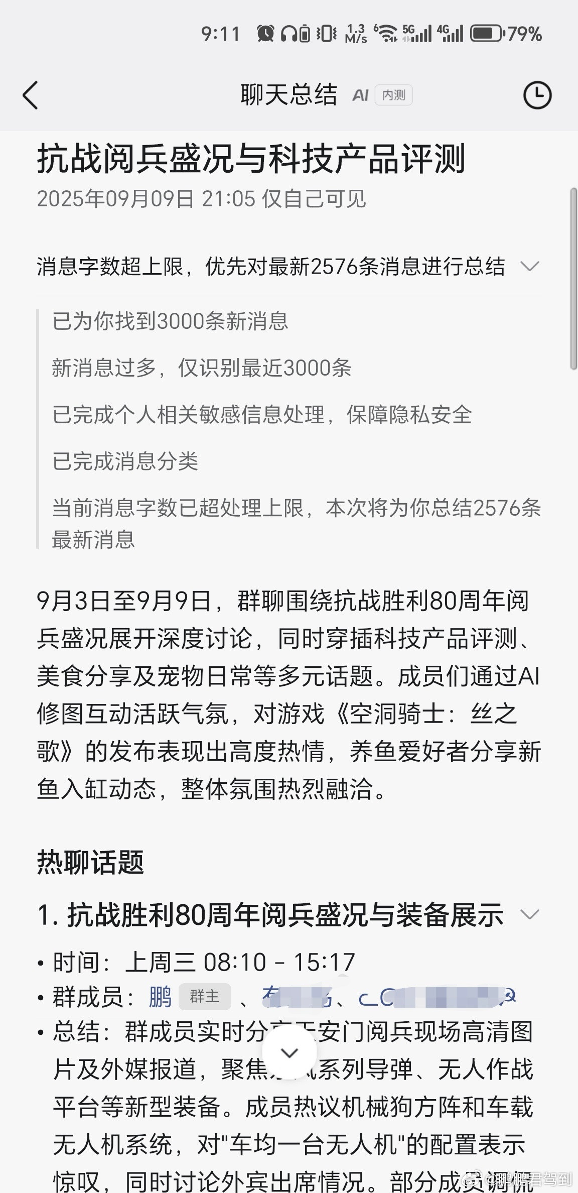 QQ群出了一个很有趣的功能，AI总结群聊天。（Q