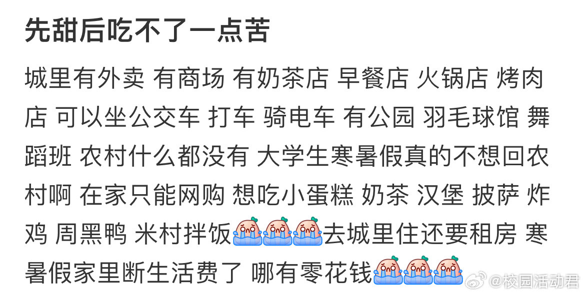 大学生放暑假不想回家的原因​​​