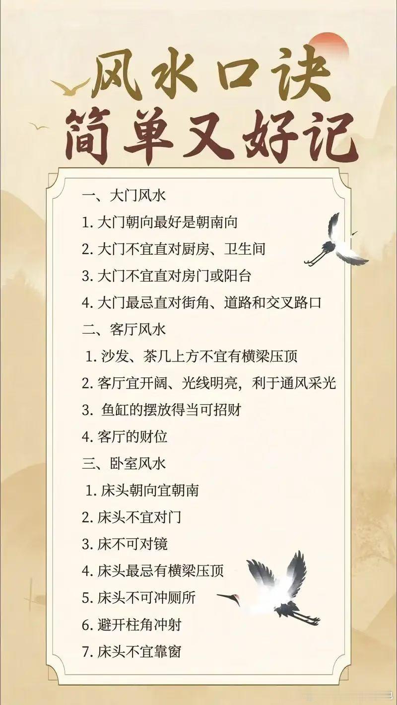 家居风水核心在于藏风聚气与布局合理，重点关注大门、客厅、卧室及厨卫区域的禁忌与布