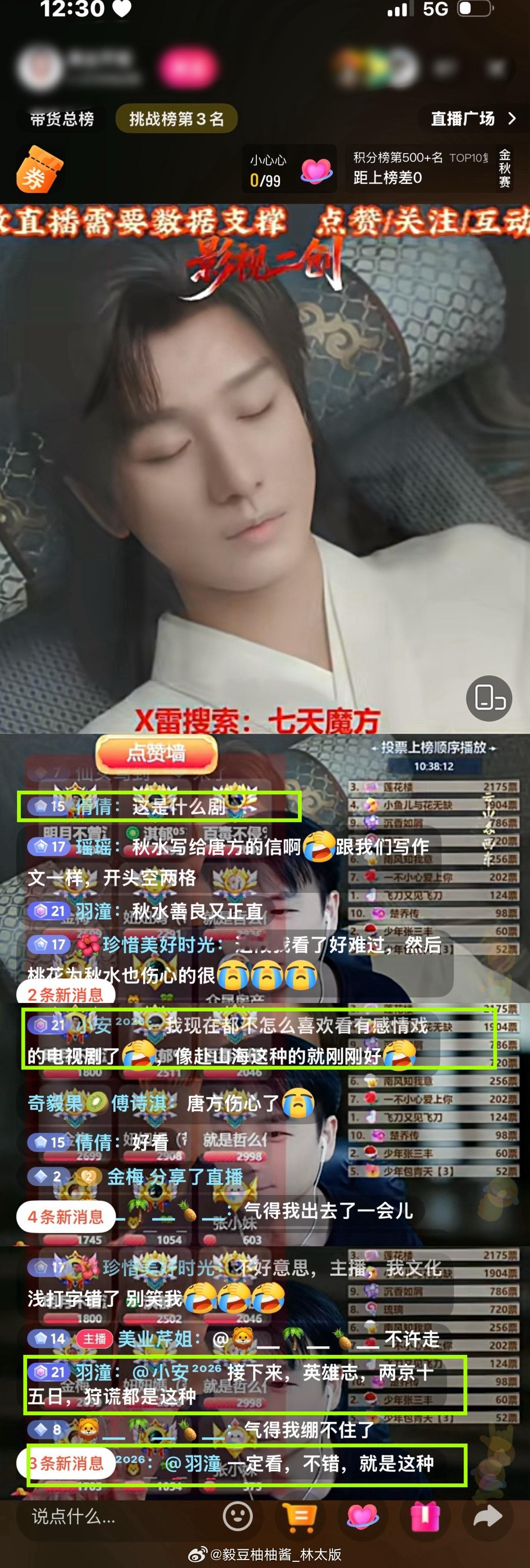 刷到一种新的直播模式，感觉剧粉宝宝们可以这样安利成毅的剧~是一种吸引路人很好的剧