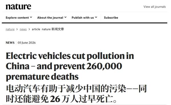 Nature实锤：电动车普及，避免了我国26万人过早死亡！最近《自然·健康》