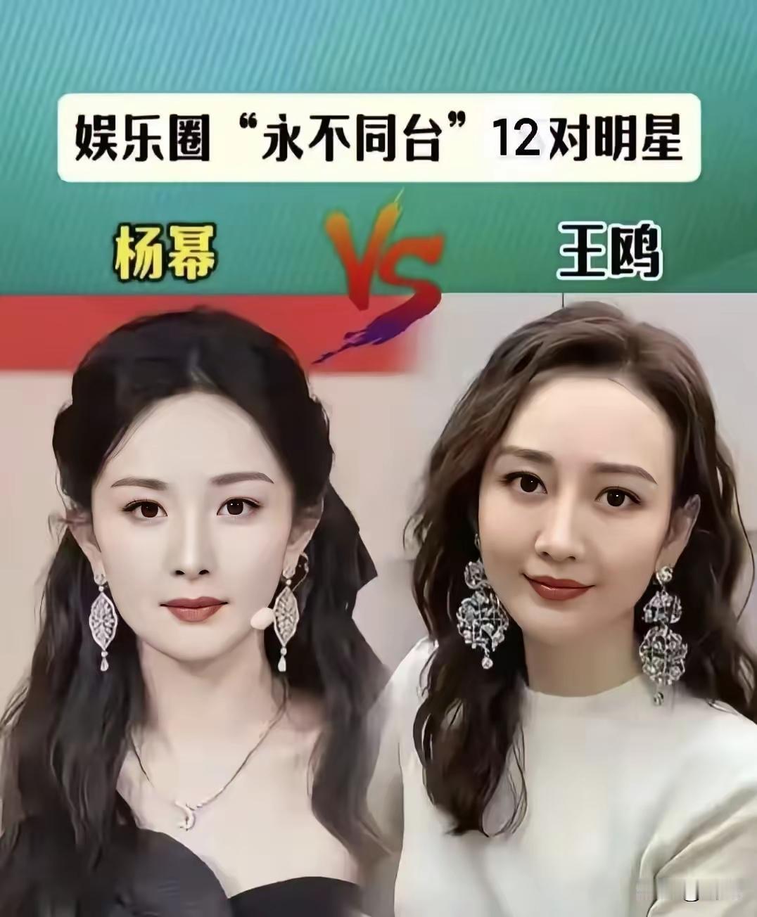 娱乐圈里永不同台的十五对明星，娱乐圈里居然也有这么多爱恨情仇，没想到这些明星居然