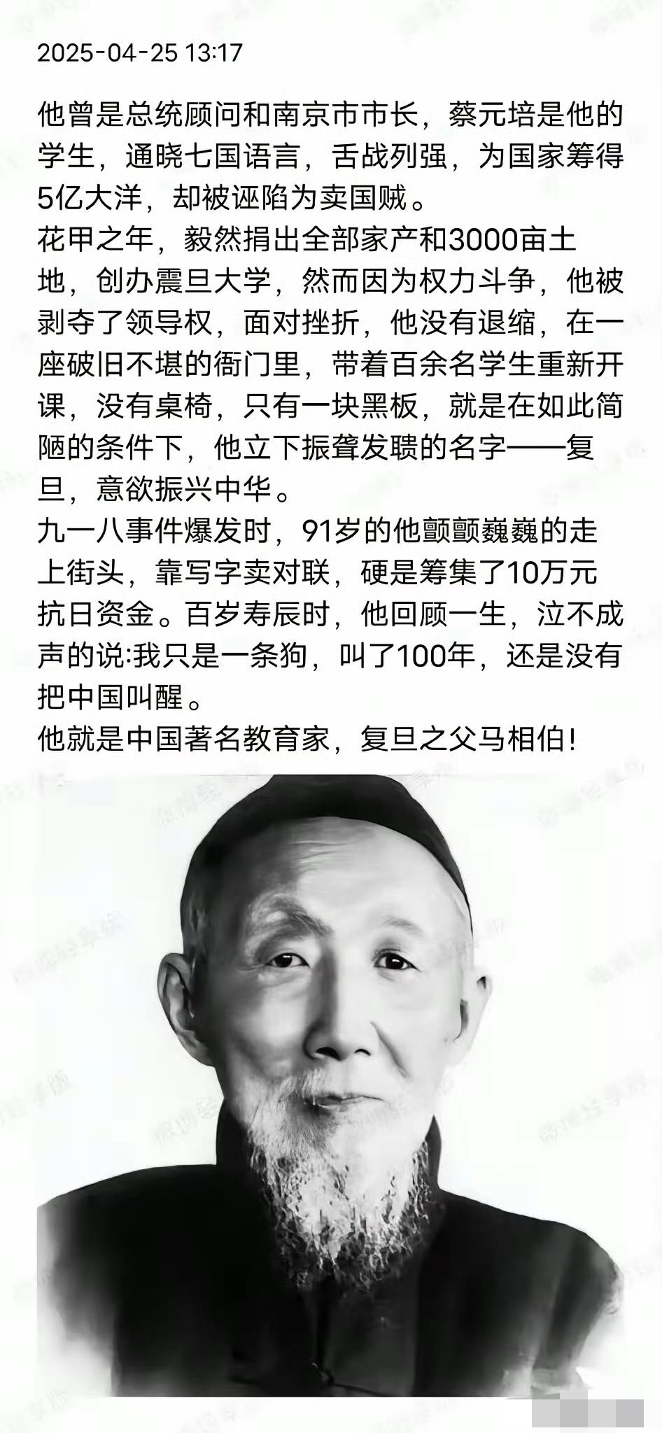 没叫醒世人的马相伯。