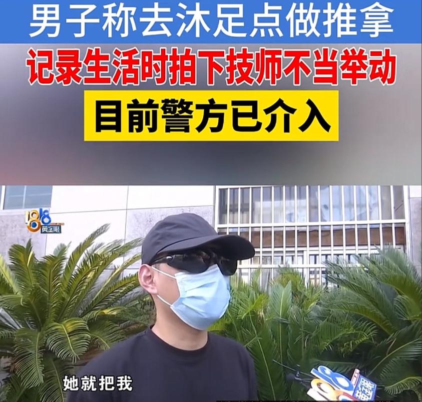 杭州萧山，男子花了699元做推拿，时间到了，技师问他要不要加钟，男子又花了799