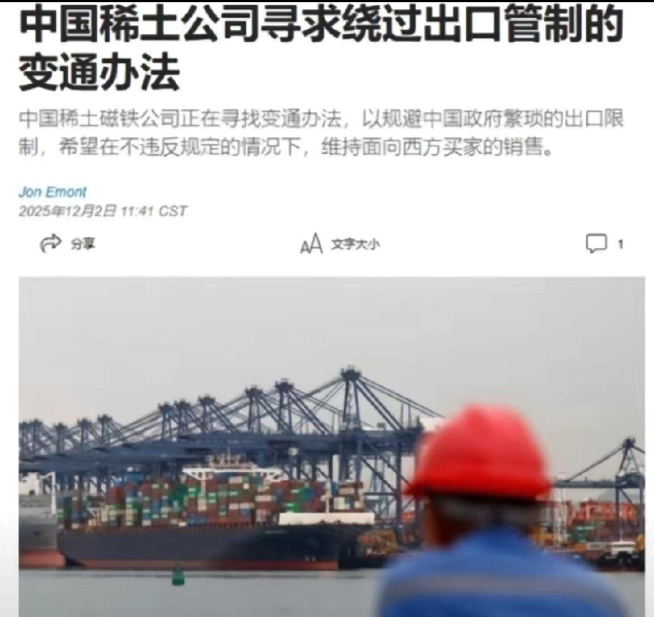 中国稀土磁铁公司，绕开国内管制，向西方继续出口产品这事，说白了，就是拿国家战略安