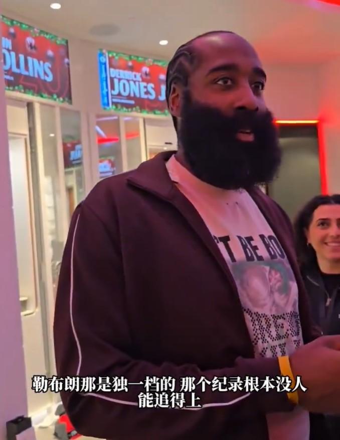 记者问哈登：你和勒布朗都是历史得分榜前10，你俩仍然在刷新纪录，什么感觉?哈