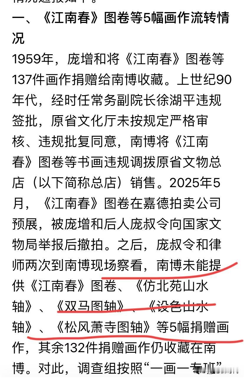 南博文物大案查清！4幅追回1幅失联，29人被查，细节曝光！现身拍卖行估价880