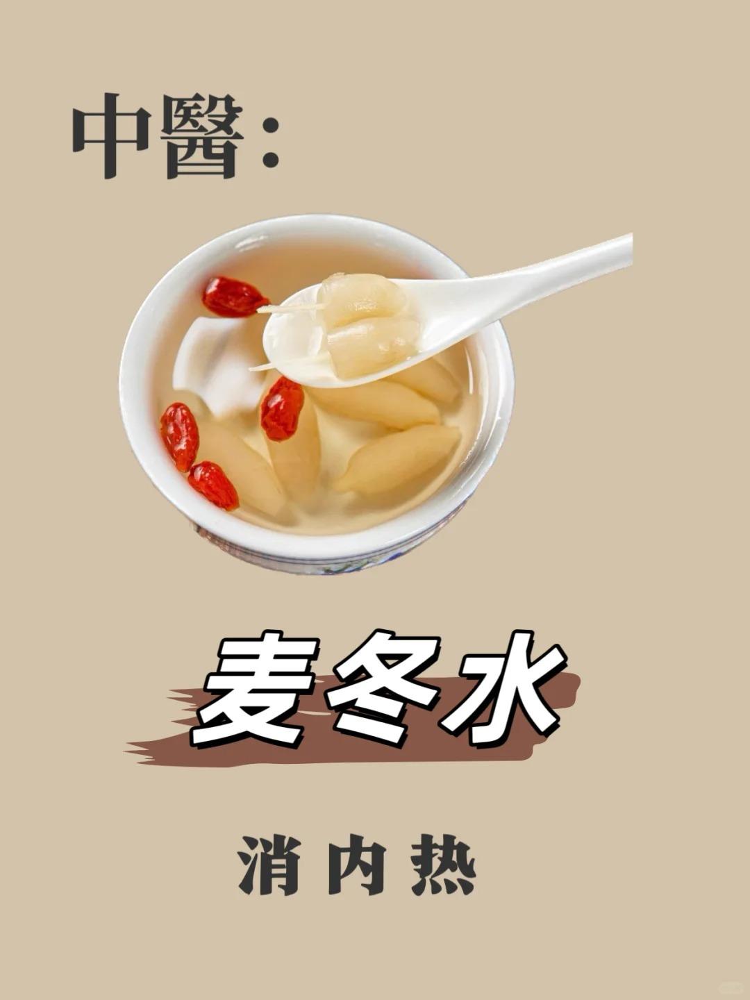 春季多喝麦冬煮水，养阴润肺补津液！