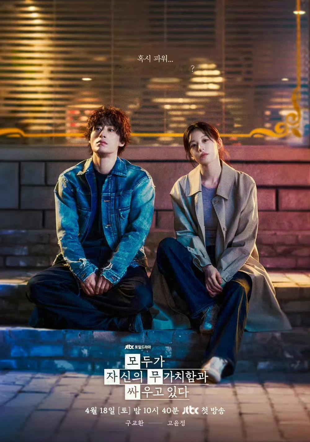 JTBC周末剧努力克服自卑的我们第6集全国收视率2.901%，刷新自身最高收视