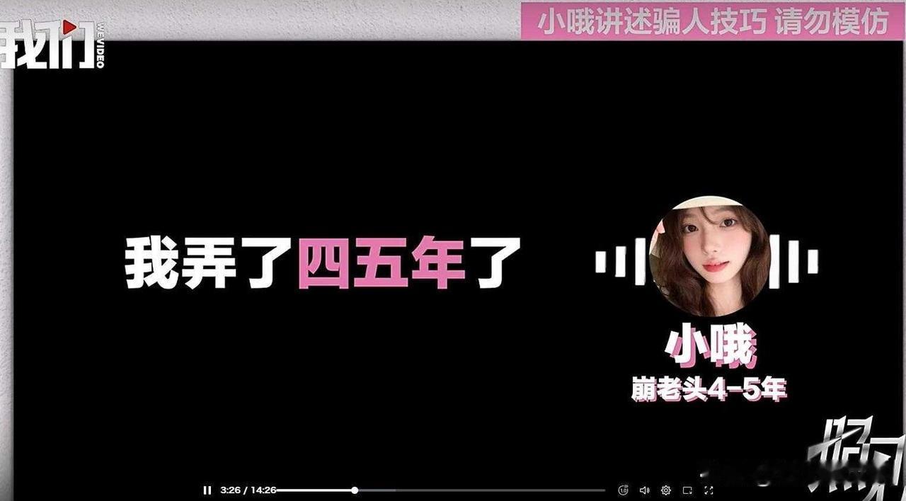 “崩老头”骗局大揭秘：月入上万、未成年也卷入，警察真的管不了吗？看网上热词，