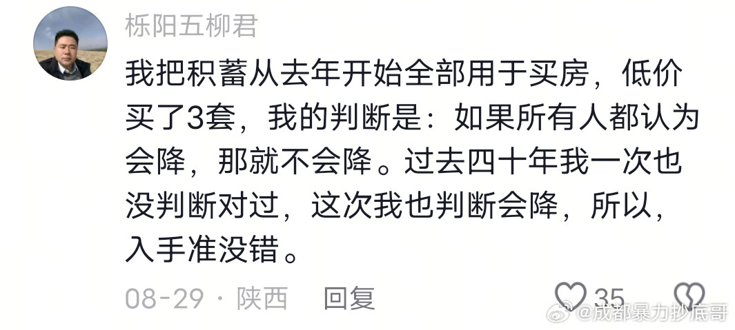 这位网友判断准不准？所有人认为房价要降，那房价就不会降，于是他将所有积蓄用于买房