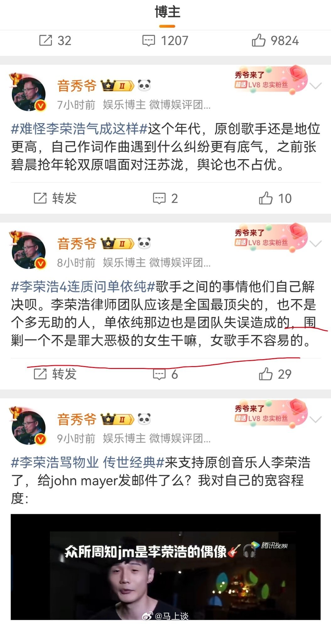 什么？李荣浩过气了？！什么？引导舆论给单依纯造黄谣？！什么？女歌手也不容易？强行