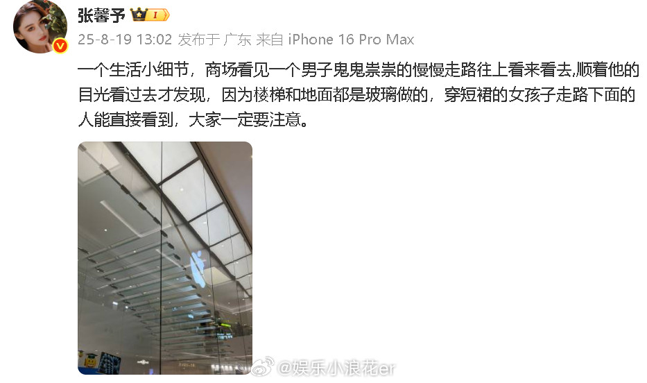 张馨予提醒大家注意变态“商场看见一个男子鬼鬼祟祟的慢慢走路往上看来看去,顺着他