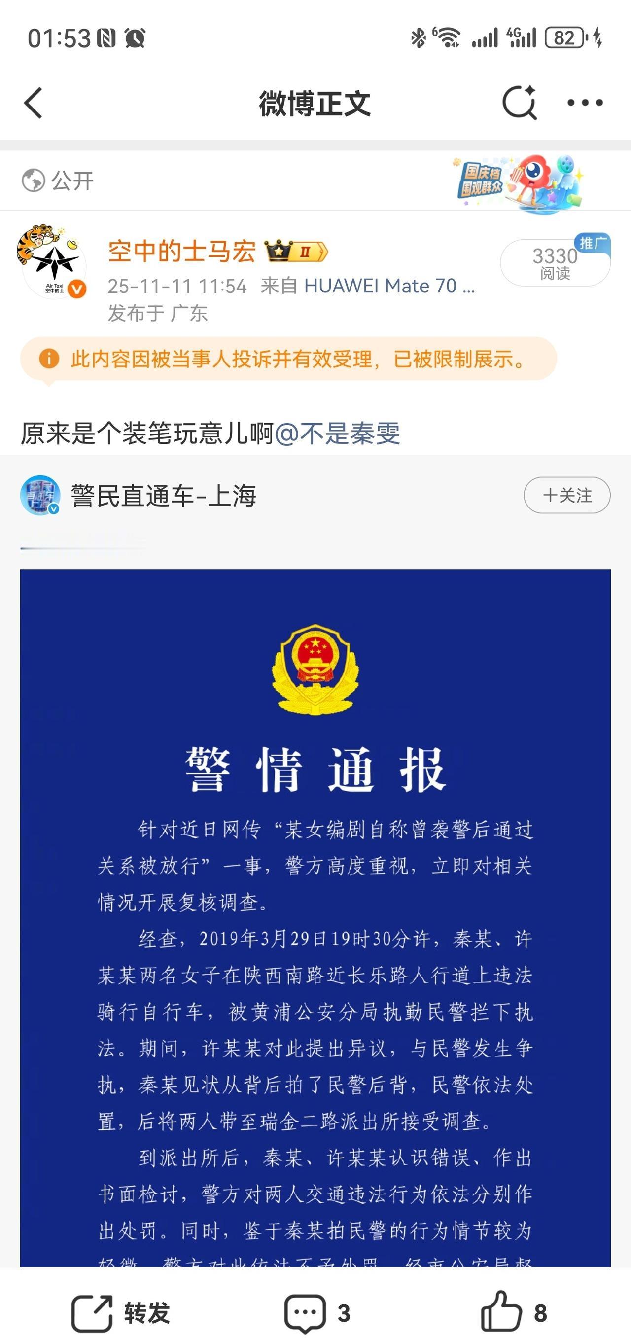 秦雯老师百忙之中还能腾出手来投诉，估计此刻手指都冒火星了。@不是秦雯