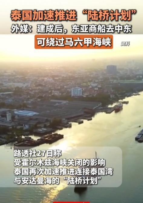 新加坡真的坐不住了，垄断了半个多世纪的马六甲海峡，居然要被泰国抢了风头？最近