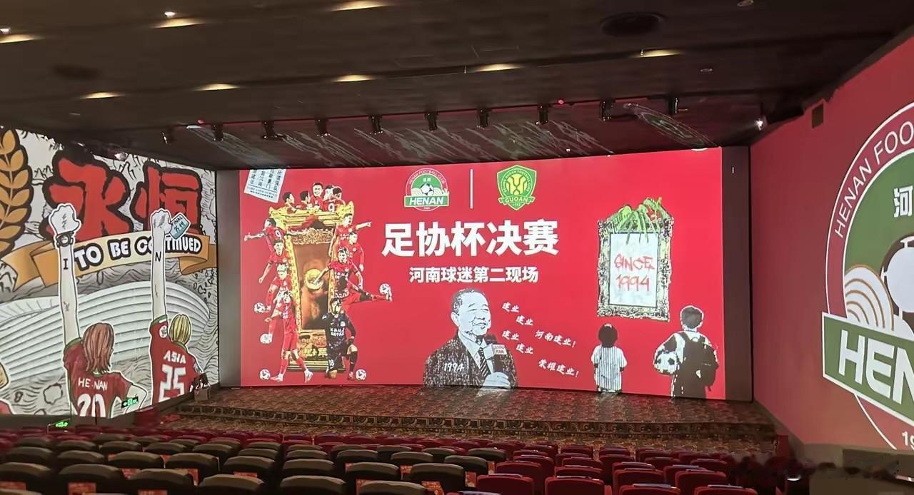 足协杯决战河南队第二主场搭建完毕，这下那些囤票的“黄牛党”该傻眼了！由于足协杯