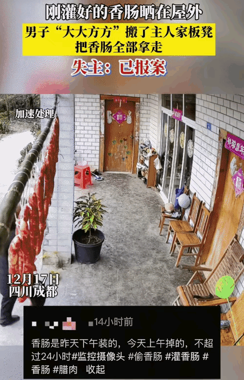 万万没想到！四川，一女子把灌好的香肠挂在屋门口晾晒，结果，第二天发现香肠全都不见