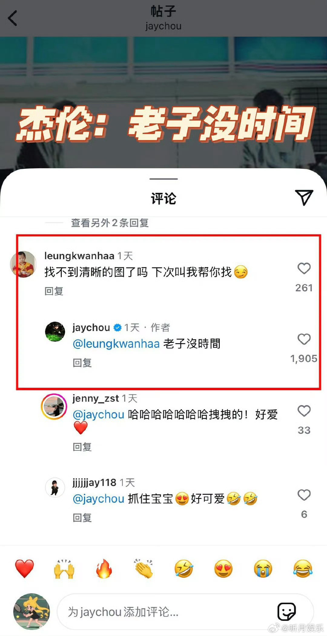 周杰伦这么拽粉丝“嫌弃”po的图不清晰。周杰伦：老子没时间（找图）！哈哈哈哈哈