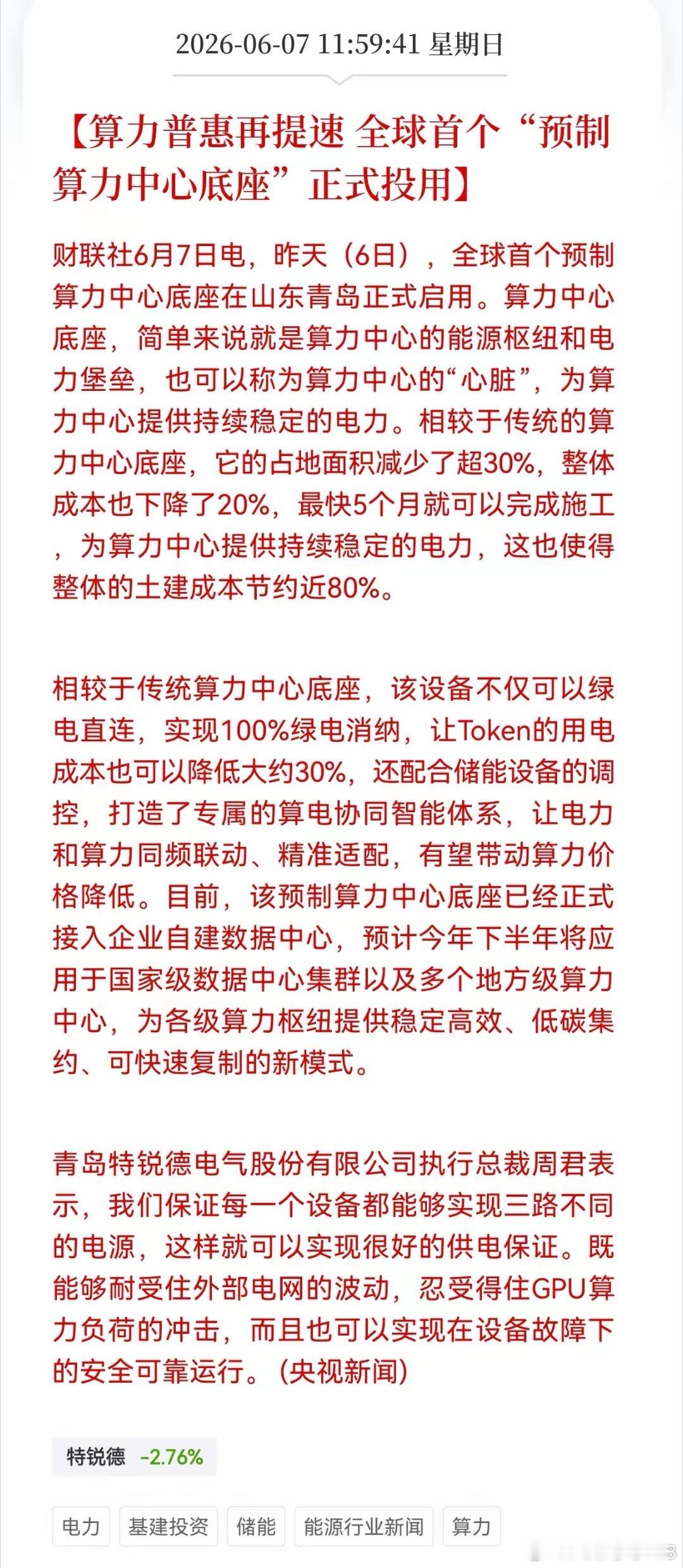 好消息！重大好消息！电力及算力板块迎来重大利好消息！算力普惠再提速，全球首个预
