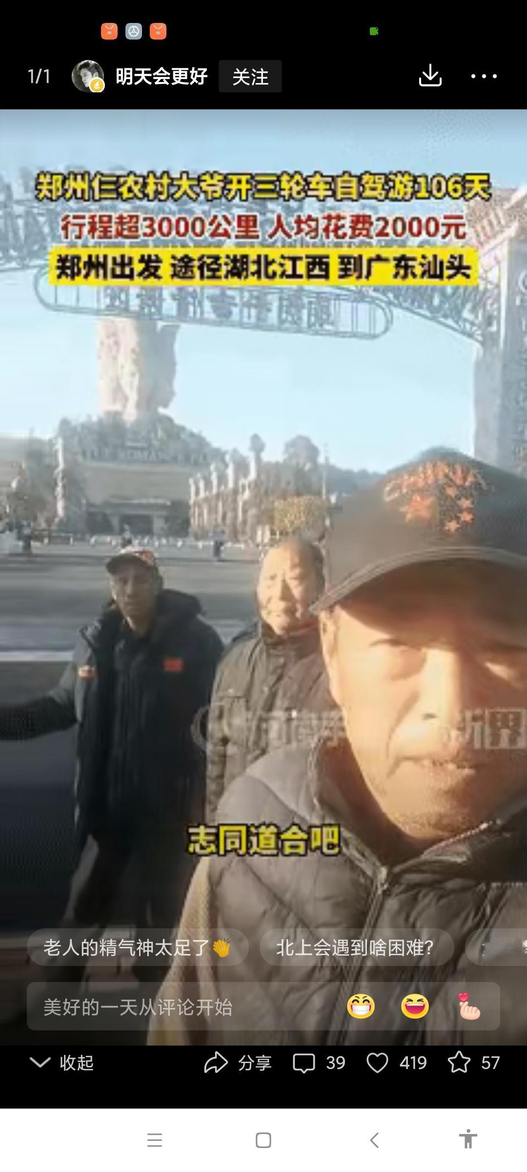 "太洒脱了！"河南郑州，三位75岁老人，不在家养老，不跳广场舞，也不带孙子，竟