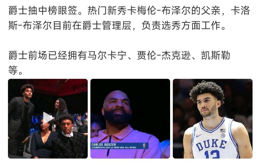 如果爵士选中布泽尔大儿子，这不是关系户吧。他大儿子在杜克大学是核心，是NCA