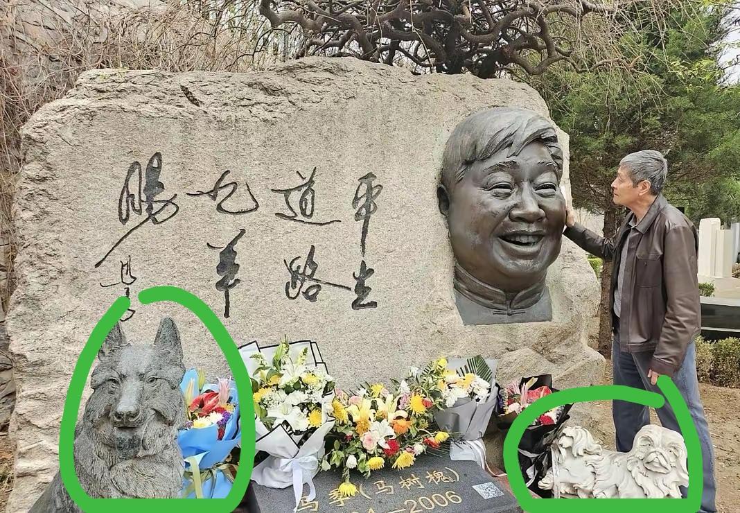 “逝者为大”！著名相声演员马季目前的左右两边各有一只宠物雕塑，这有什么讲究吗？