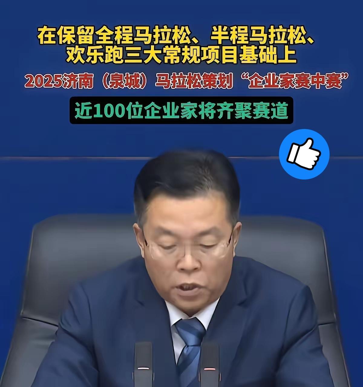 真硬气！​这是要和田协硬刚到底？​定了，济南马拉松不仅如期进行，还增加了一个