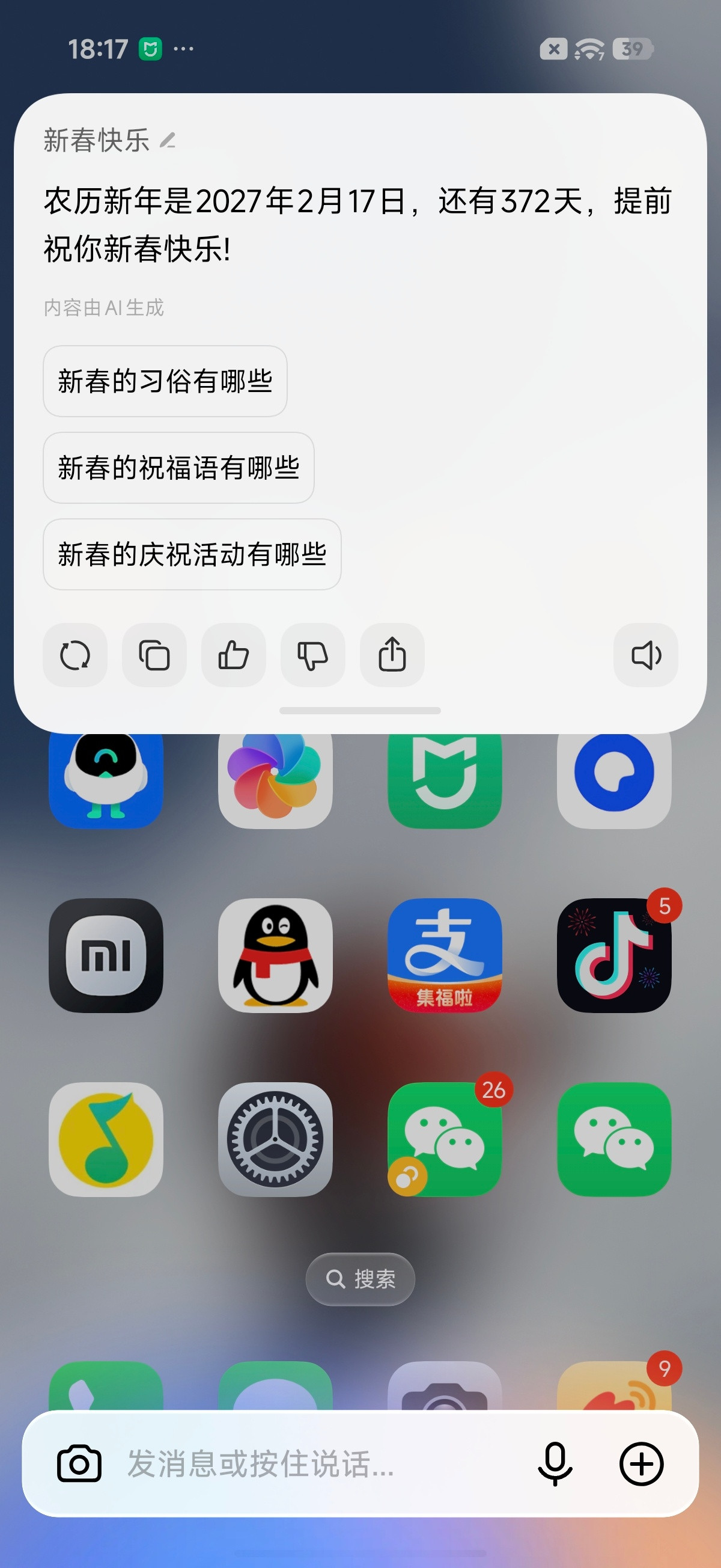 当我跟小爱同学说新春快乐我生气了啊