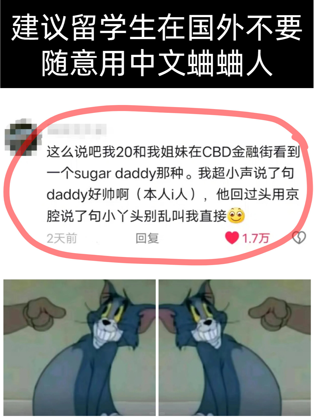 建议留子在外不要随意用中文蛐蛐人🤣🤣