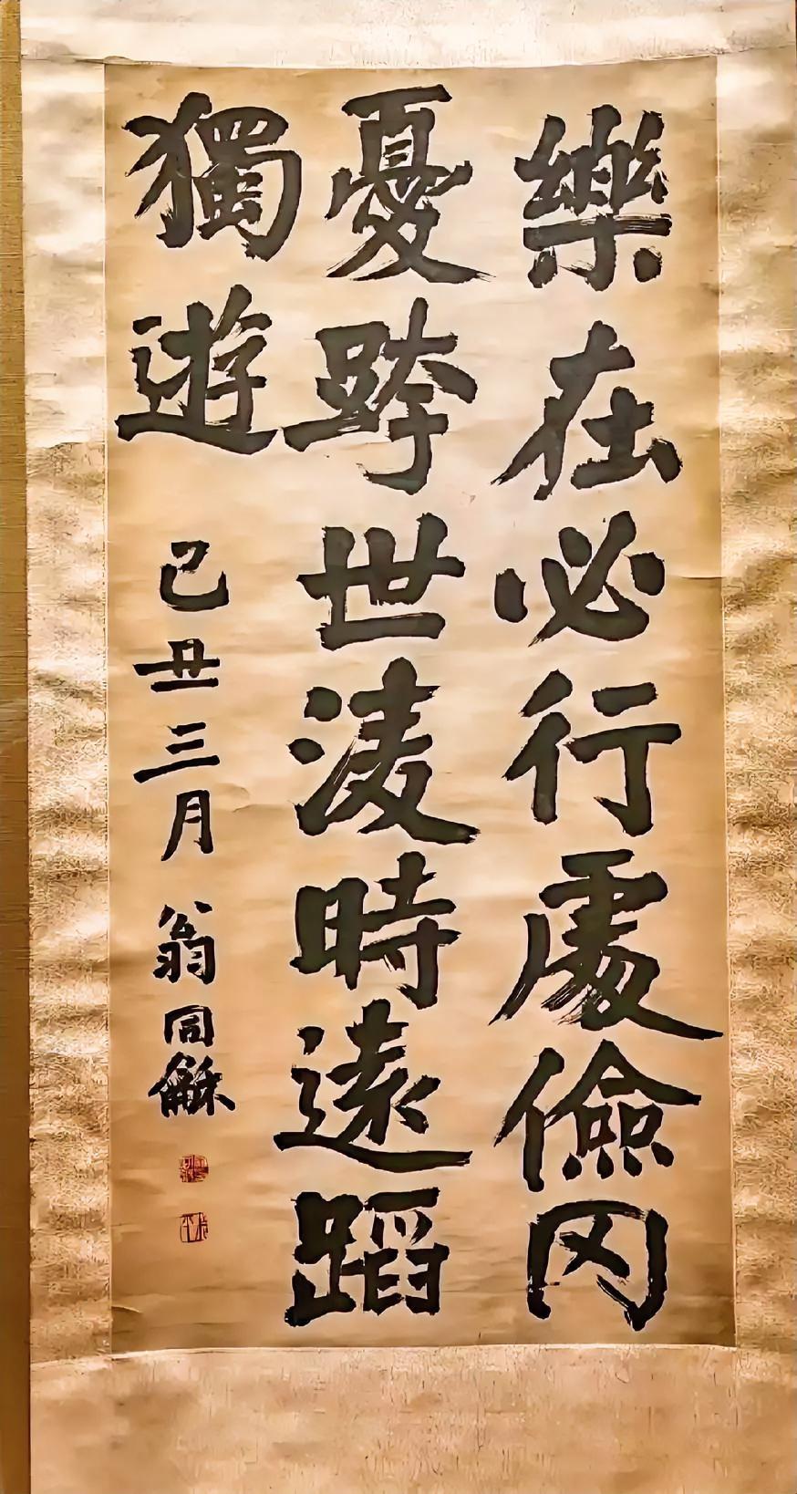 翁同龢这几个字写得并不好看，看起来写得很仓促，感觉笔画和结构都不是很到位。不过，