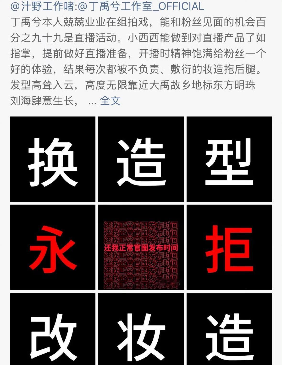 丁禹兮粉丝要求换造型​​​