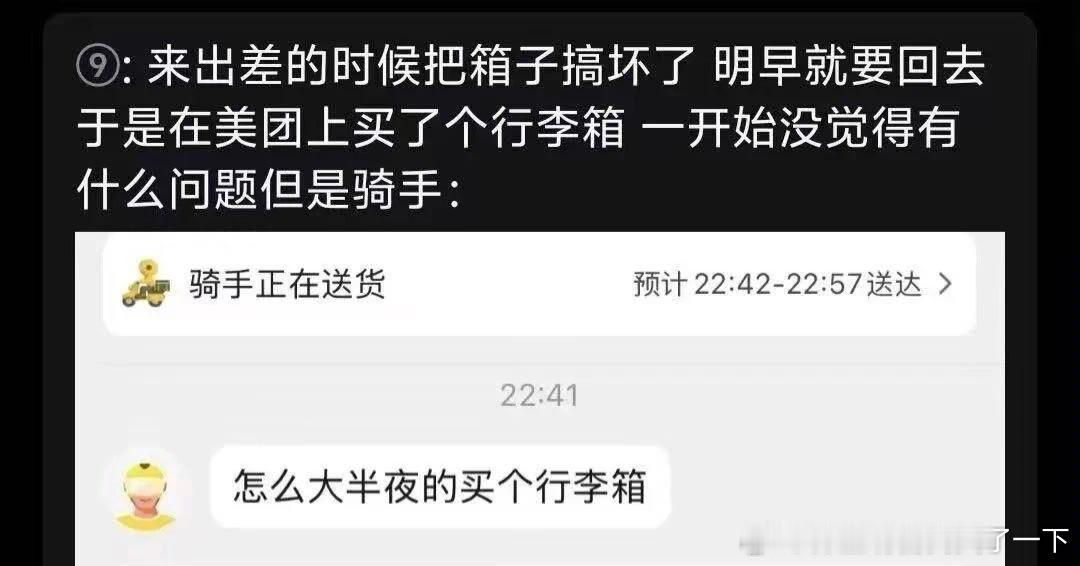 6314外卖员表示有点慌