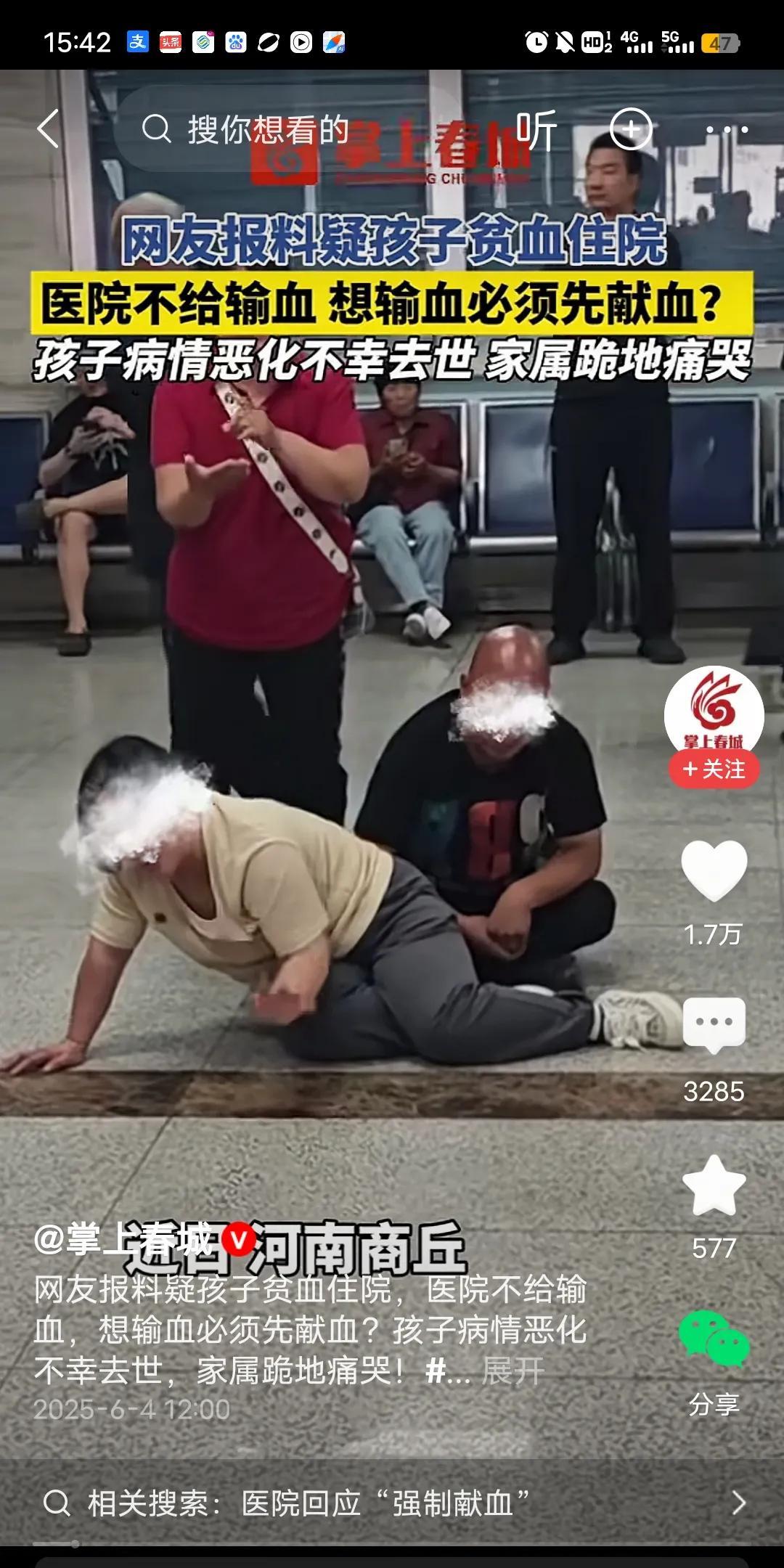 近日河南商丘一孩子贫血住院，当孩子需要输血时。院方表示输血可以，家属先到血站献血