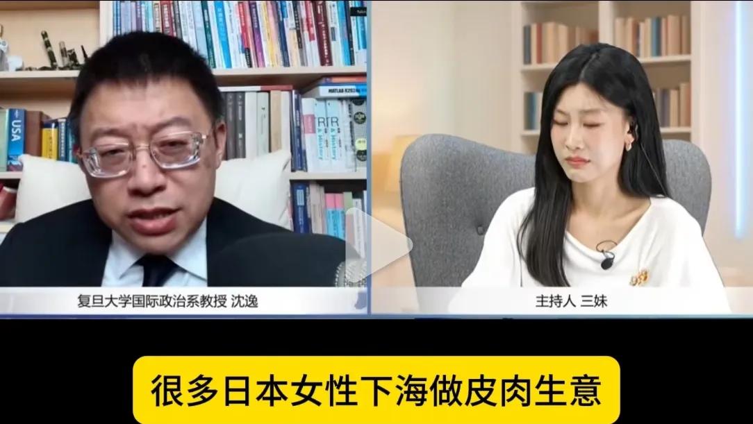 刚刚看到一个视频，沈逸老师说：在日本，有很多女人做皮肉生意，用所得的收入来干嘛？